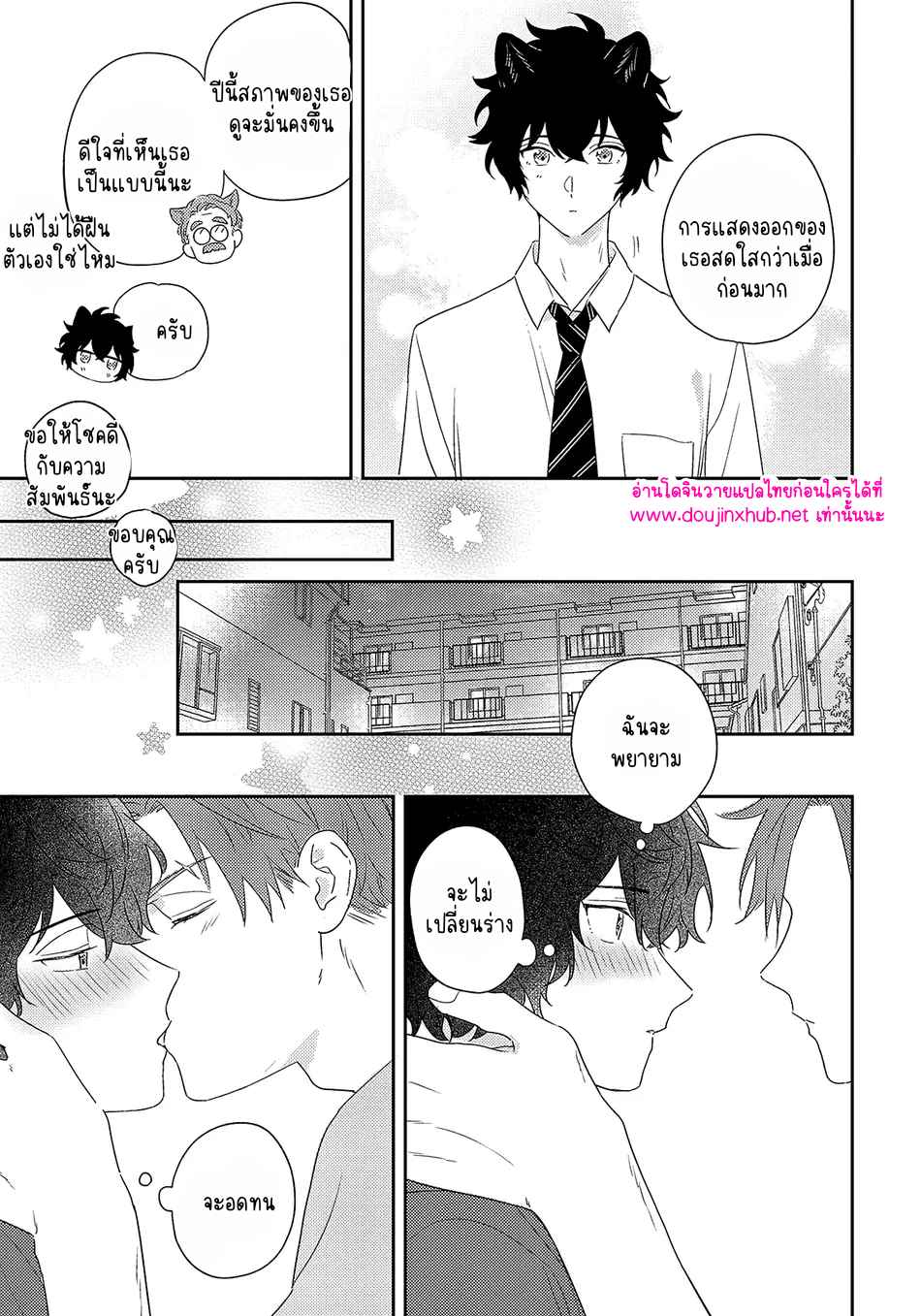 พี่เสือที่รักของผม 3